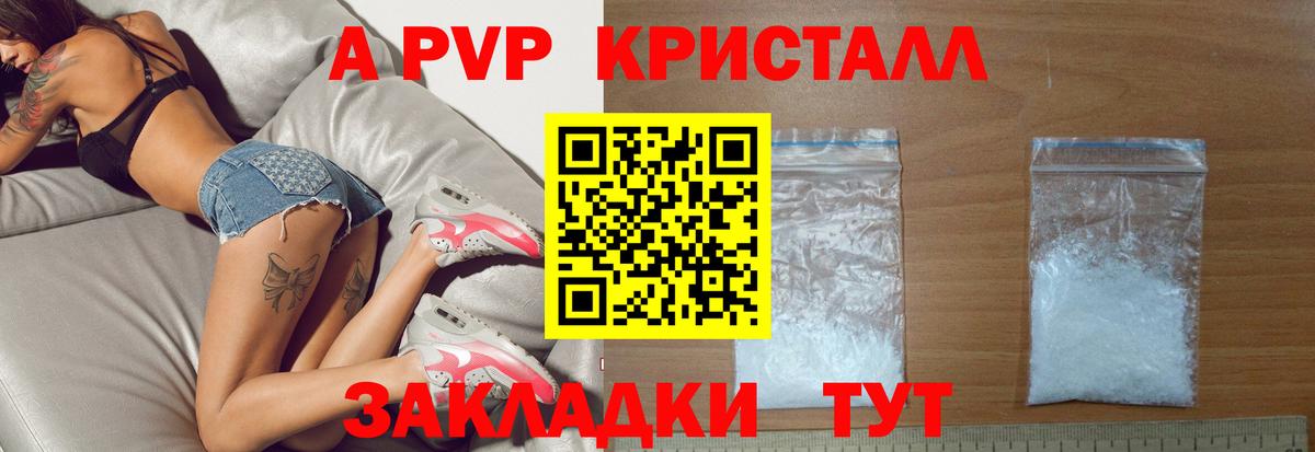 APVP Crystall Раменское