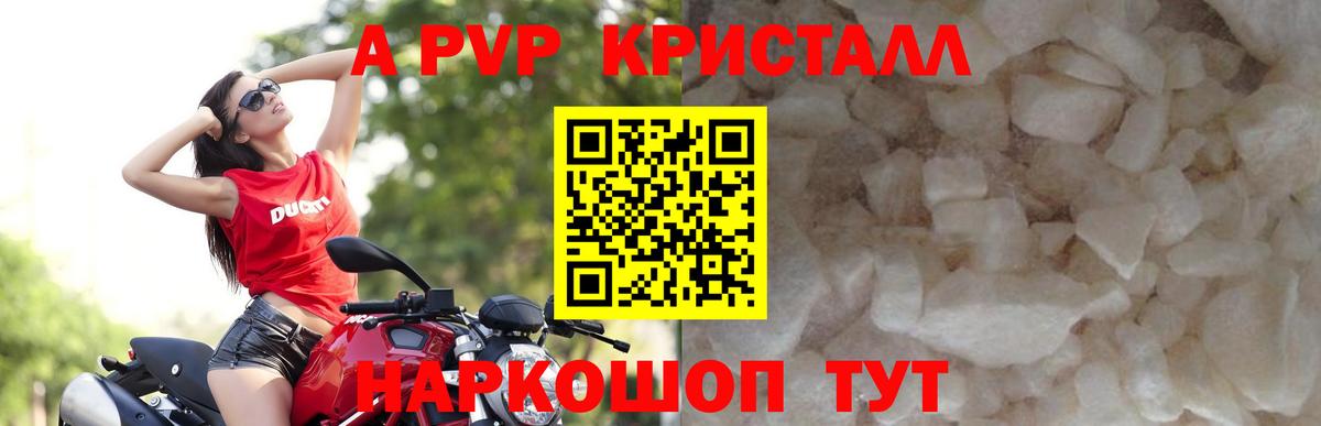 A PVP крисы CK  Вход с VPN  A PVP мука  A PVP  Раменское  А ПВП Crystall 
