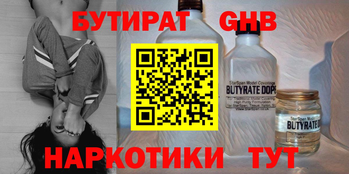 БУТИРАТ вода  Вход с VPN  Раменское 