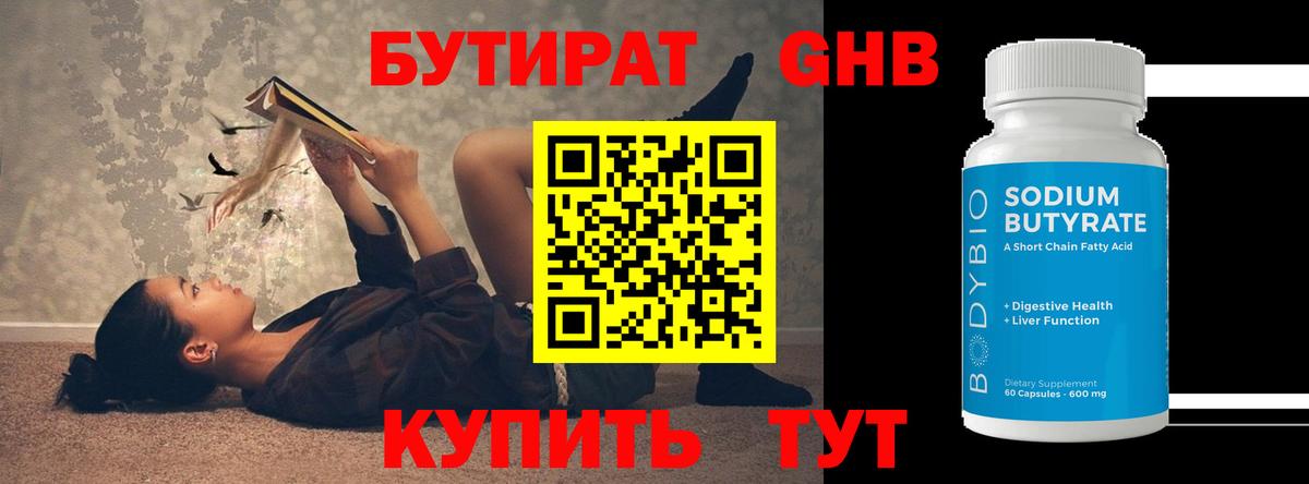 БУТИРАТ 1.4BDO Раменское