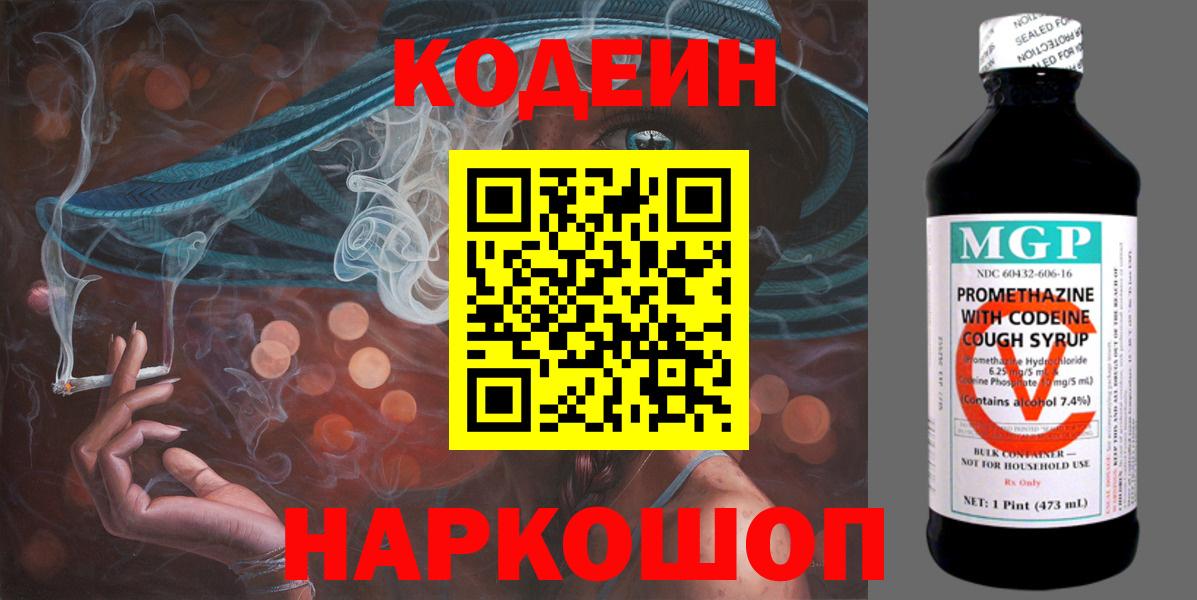 Раменское  Codein Purple Drank  Вход с VPN  Codein напиток Lean (лин) 