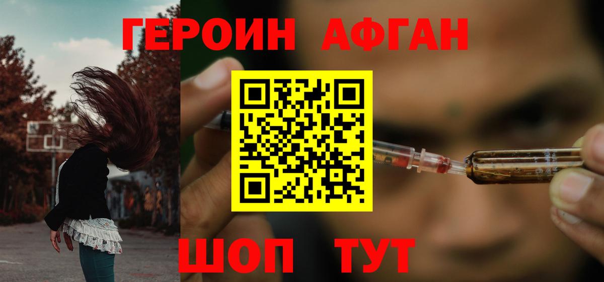 Раменское  ГЕРОИН Афган  ГЕРОИН  Вход с VPN 