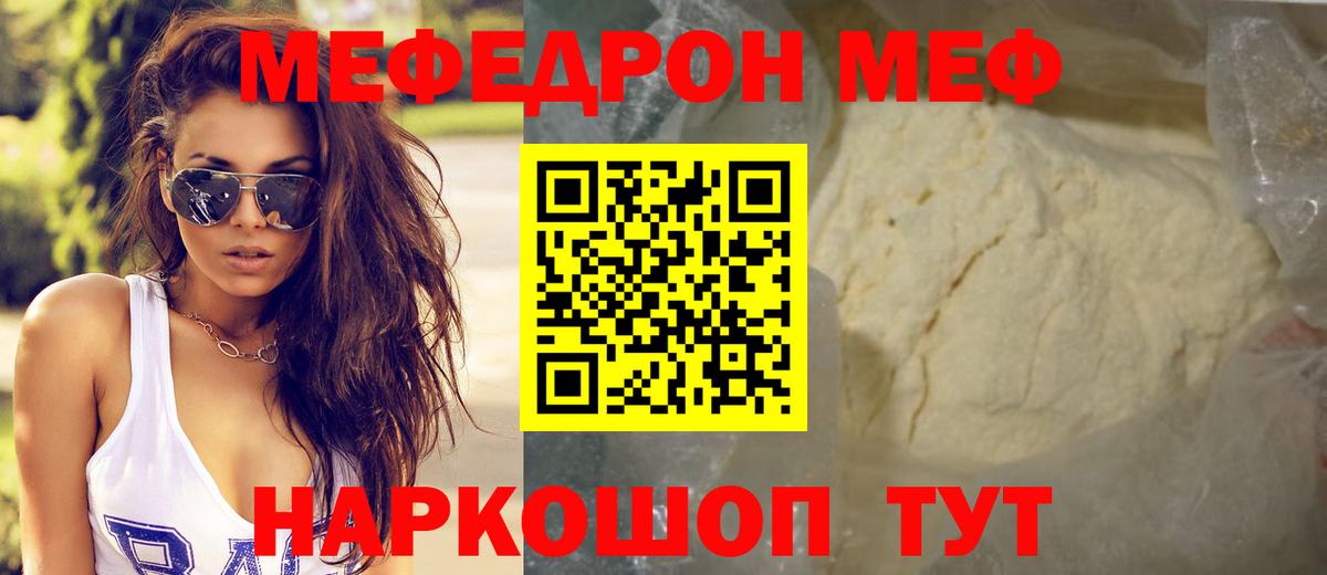 МЕФ мука  МЕФ  Мефедрон  Мефедрон 4 MMC  Раменское  Вход с VPN 